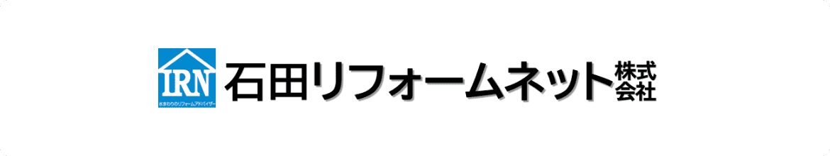 石田リフォームネット株式会社